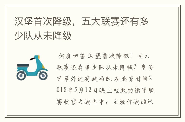 汉堡首次降级,五大联赛还有多少队从未降级