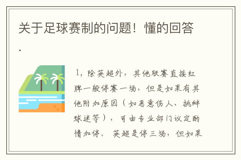 关于足球赛制的问题!懂的回答.