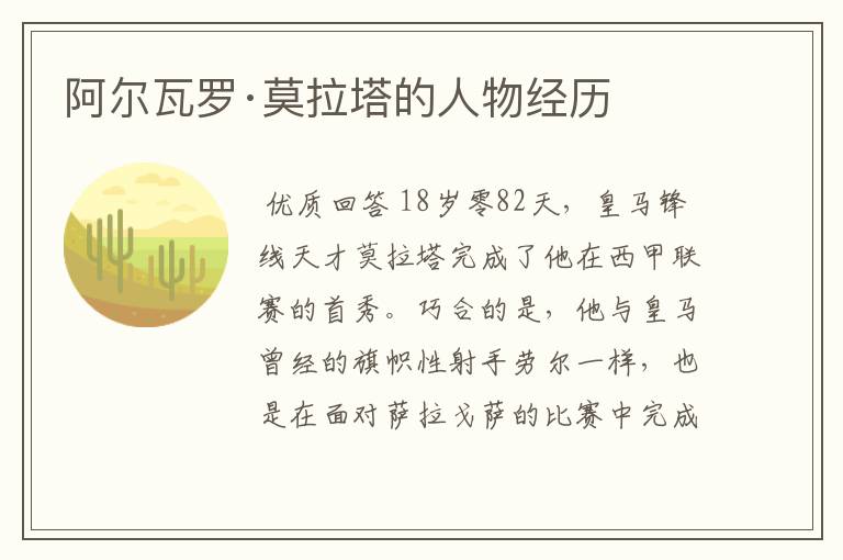 阿尔瓦罗·莫拉塔的人物经历