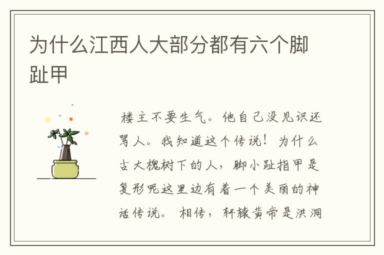 为什么江西人大部分都有六个脚趾甲