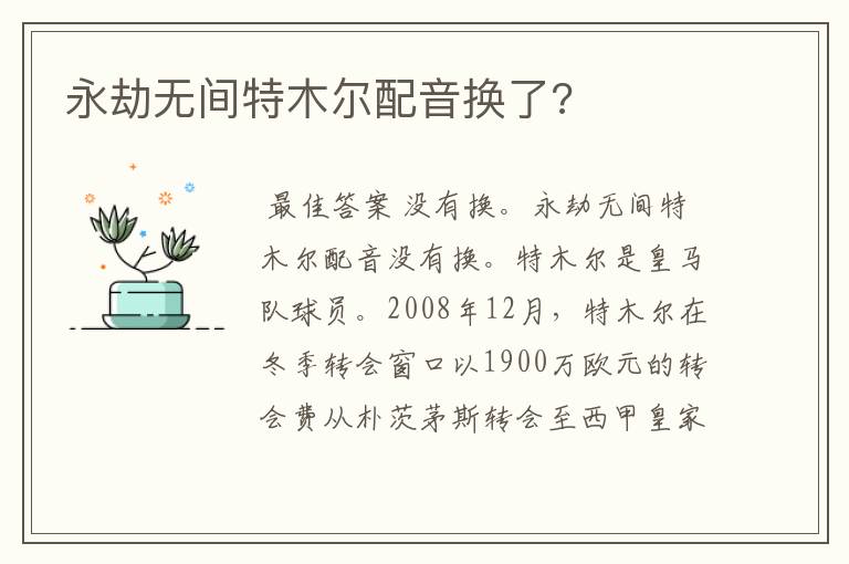 永劫无间特木尔配音换了?