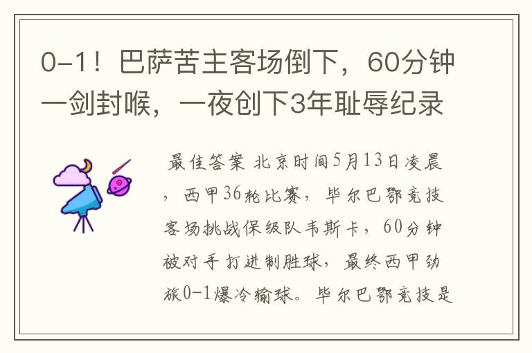 0-1!巴萨苦主客场倒下,60分钟一剑封喉,一夜创下3年耻辱纪录