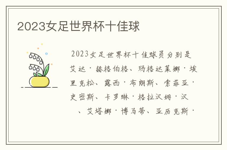 2023女足世界杯十佳球