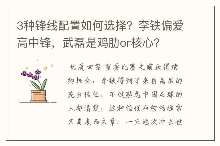 3种锋线配置如何选择?李铁偏爱高中锋,武磊是鸡肋or核心?