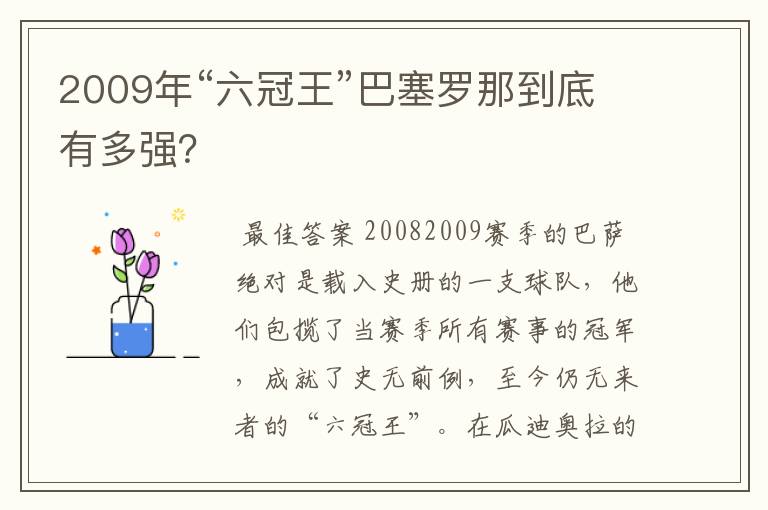 2009年“六冠王”巴塞罗那到底有多强?