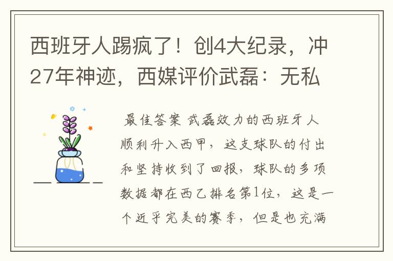 西班牙人踢疯了!创4大纪录,冲27年神迹,西媒评价武磊:无私