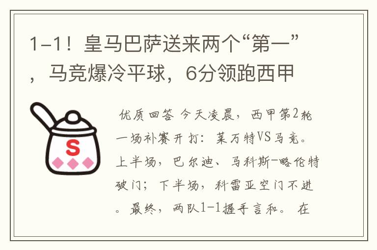 1-1!皇马巴萨送来两个“第一”,马竞爆冷平球,6分领跑西甲