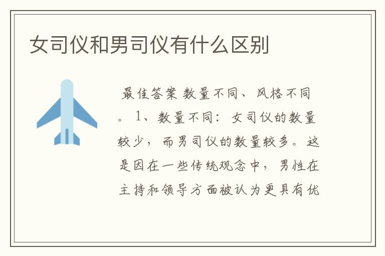 女司仪和男司仪有什么区别