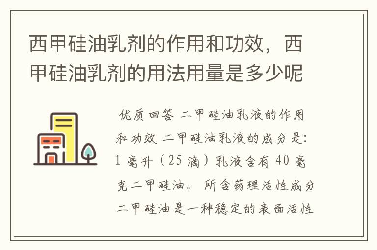 西甲硅油乳剂的作用和功效,西甲硅油乳剂的用法用量是多少呢?