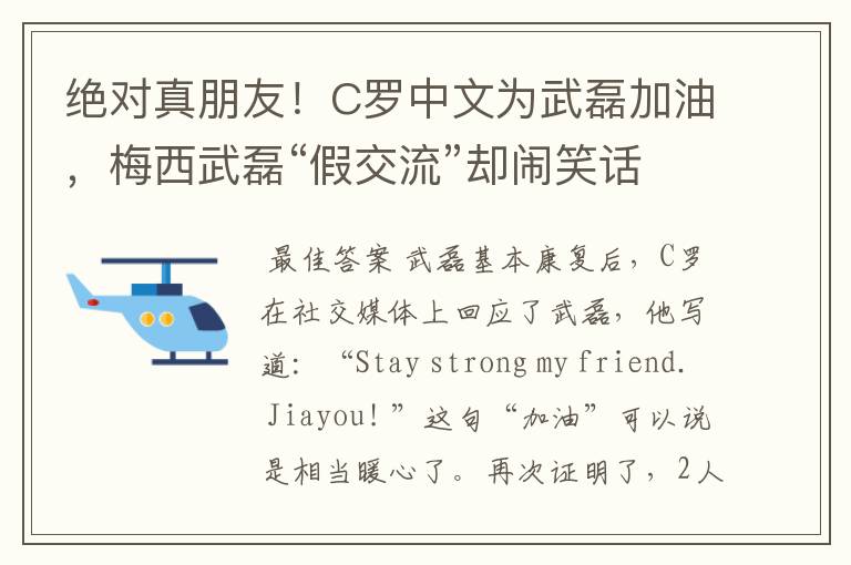 绝对真朋友!C罗中文为武磊加油,梅西武磊“假交流”却闹笑话