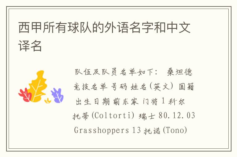西甲所有球队的外语名字和中文译名