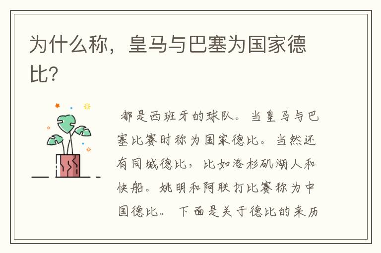 为什么称,皇马与巴塞为国家德比?