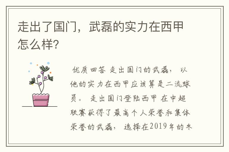 走出了国门,武磊的实力在西甲怎么样?