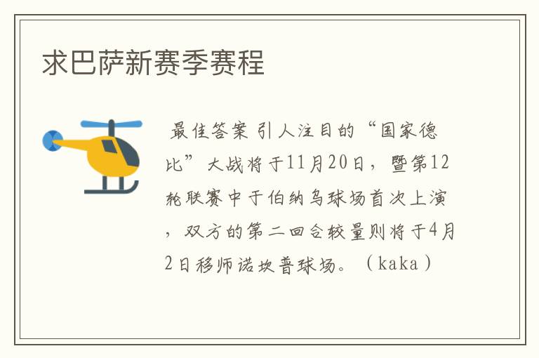 求巴萨新赛季赛程