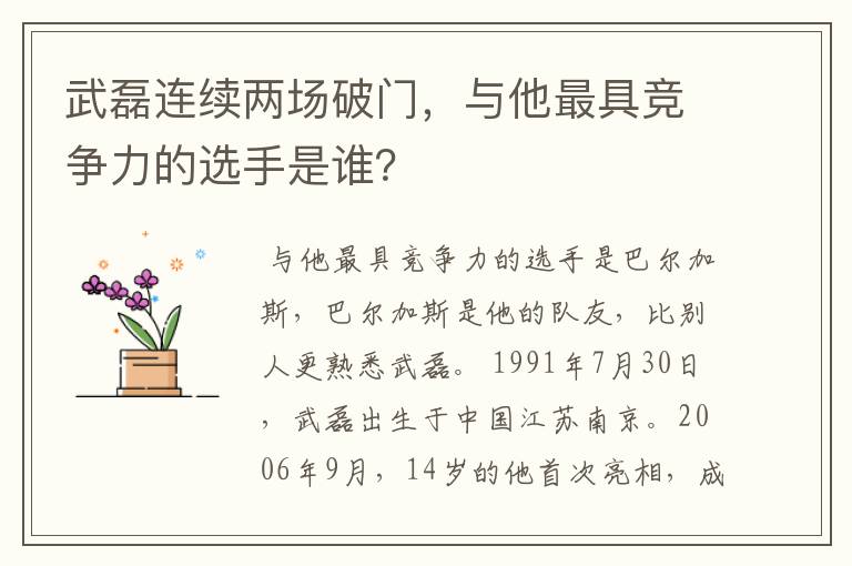 武磊连续两场破门,与他最具竞争力的选手是谁?