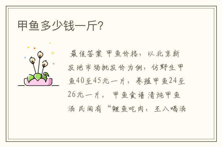 甲鱼多少钱一斤?