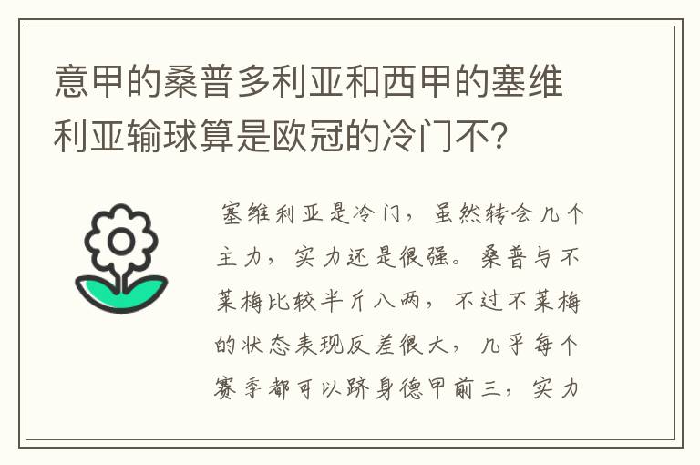 意甲的桑普多利亚和西甲的塞维利亚输球算是欧冠的冷门不?