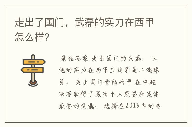 走出了国门，武磊的实力在西甲怎么样？
