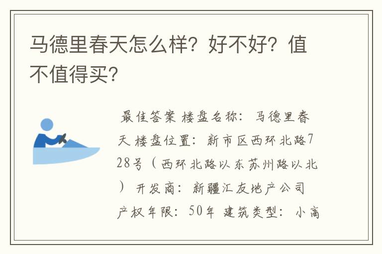 马德里春天怎么样?好不好?值不值得买?