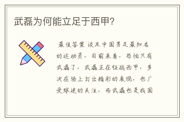 武磊为何能立足于西甲?