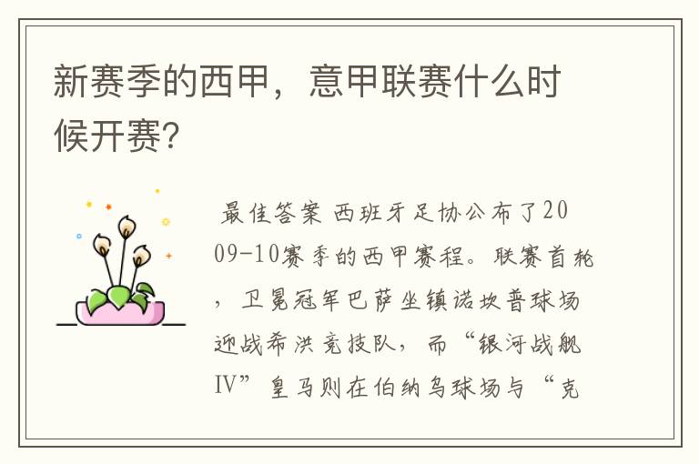 新赛季的西甲,意甲联赛什么时候开赛?