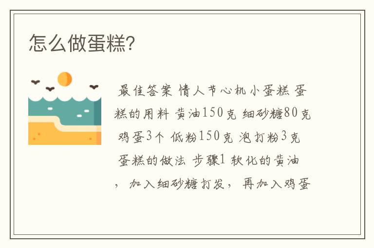 怎么做蛋糕?