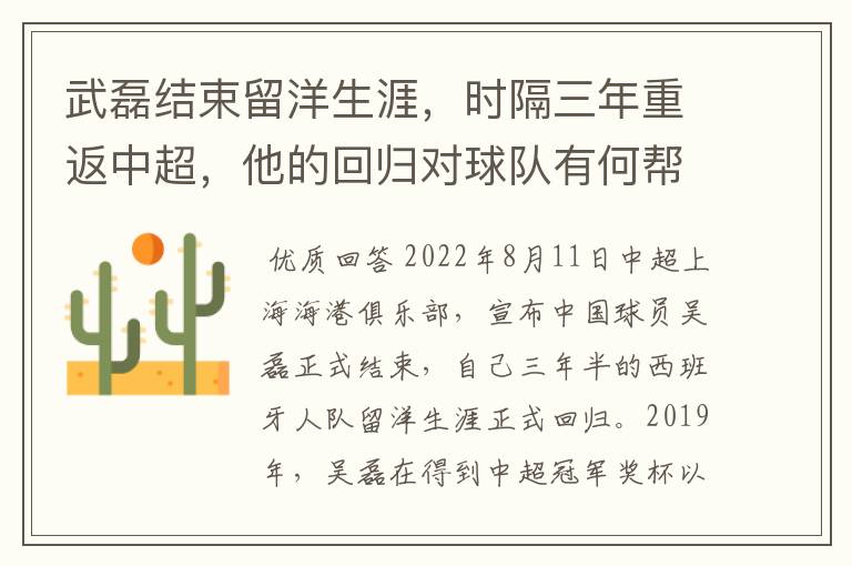 武磊结束留洋生涯,时隔三年重返中超,他的回归对球队有何帮助?