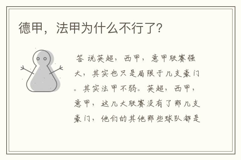 德甲,法甲为什么不行了?