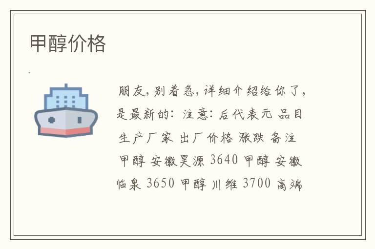 甲醇价格