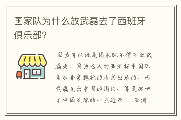 国家队为什么放武磊去了西班牙俱乐部?