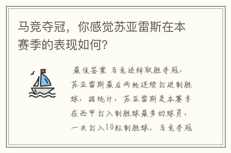 马竞夺冠,你感觉苏亚雷斯在本赛季的表现如何?