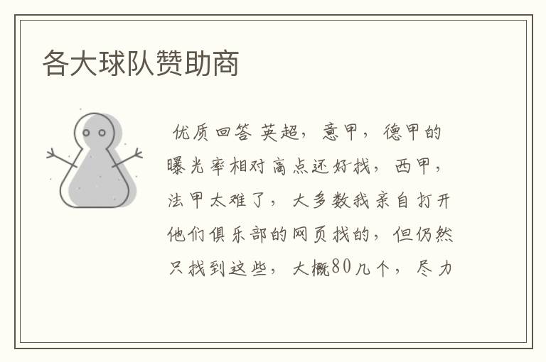 各大球队赞助商