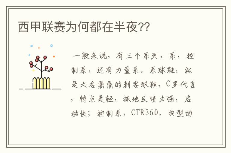 西甲联赛为何都在半夜??