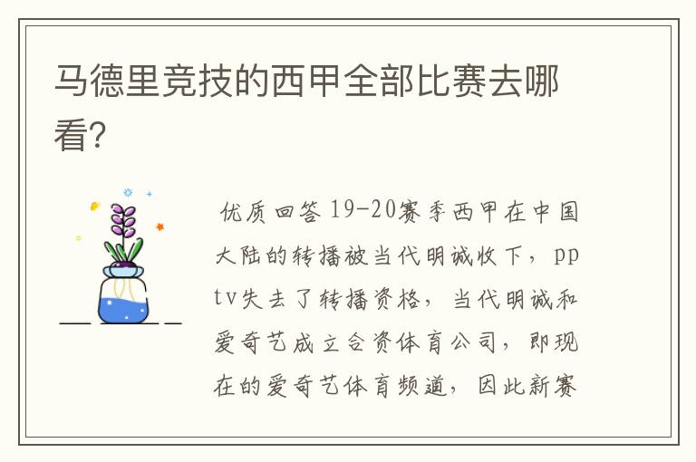 马德里竞技的西甲全部比赛去哪看?