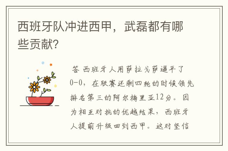 西班牙队冲进西甲,武磊都有哪些贡献?