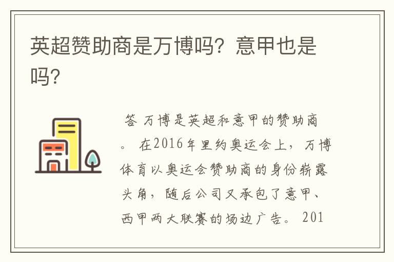 英超赞助商是万博吗?意甲也是吗?
