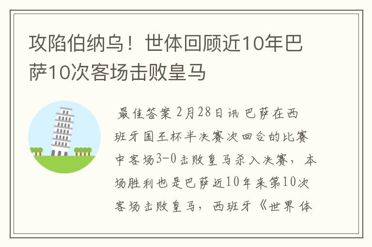 攻陷伯纳乌!世体回顾近10年巴萨10次客场击败皇马