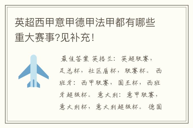 英超西甲意甲德甲法甲都有哪些重大赛事?见补充!