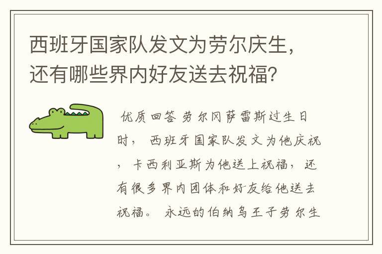 西班牙国家队发文为劳尔庆生,还有哪些界内好友送去祝福?