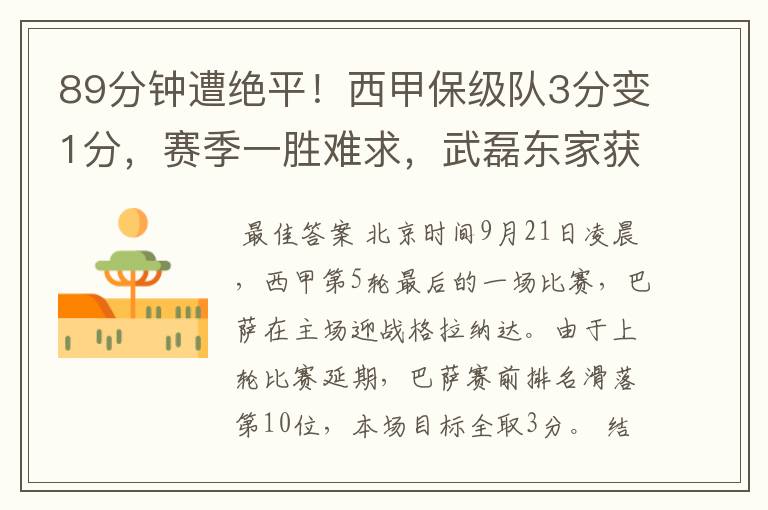 89分钟遭绝平!西甲保级队3分变1分,赛季一胜难求,武磊东家获益