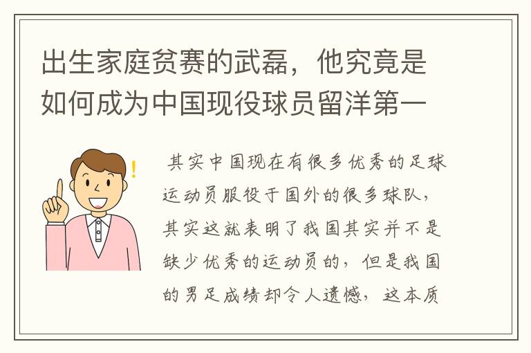 出生家庭贫赛的武磊,他究竟是如何成为中国现役球员留洋第一人?