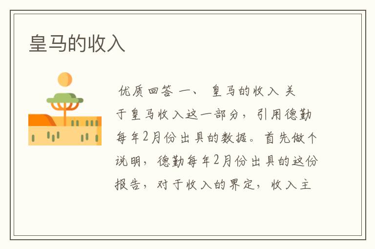 皇马的收入