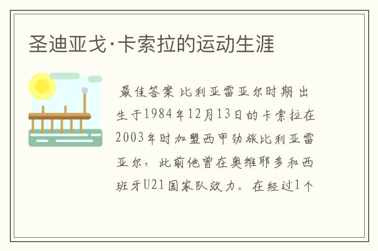 圣迪亚戈·卡索拉的运动生涯