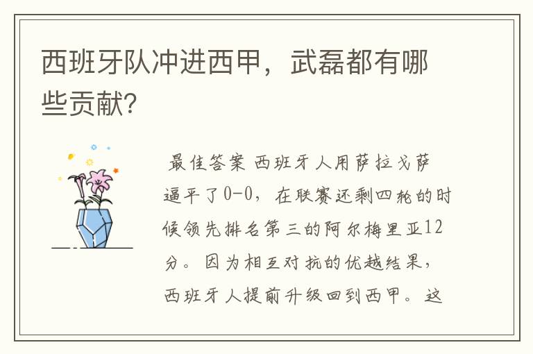 西班牙队冲进西甲,武磊都有哪些贡献?