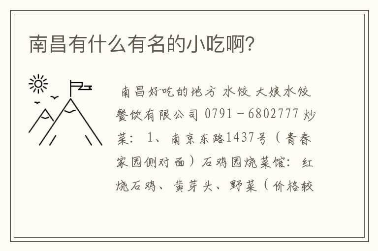 南昌有什么有名的小吃啊?
