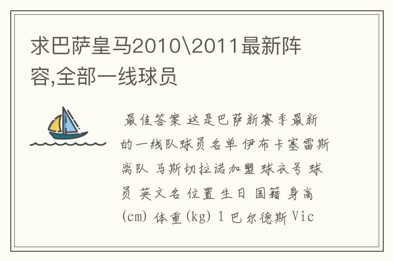 求巴萨皇马2010\2011最新阵容,全部一线球员