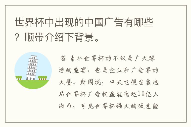 世界杯中出现的中国广告有哪些?顺带介绍下背景。