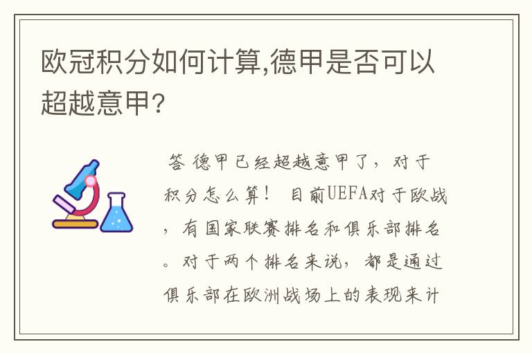 欧冠积分如何计算,德甲是否可以超越意甲?
