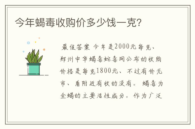 今年蝎毒收购价多少饯一克?