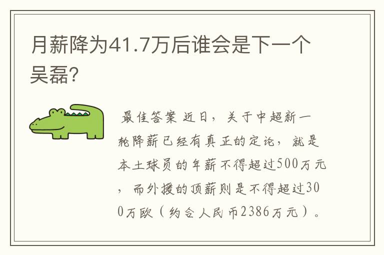 月薪降为41.7万后谁会是下一个吴磊?